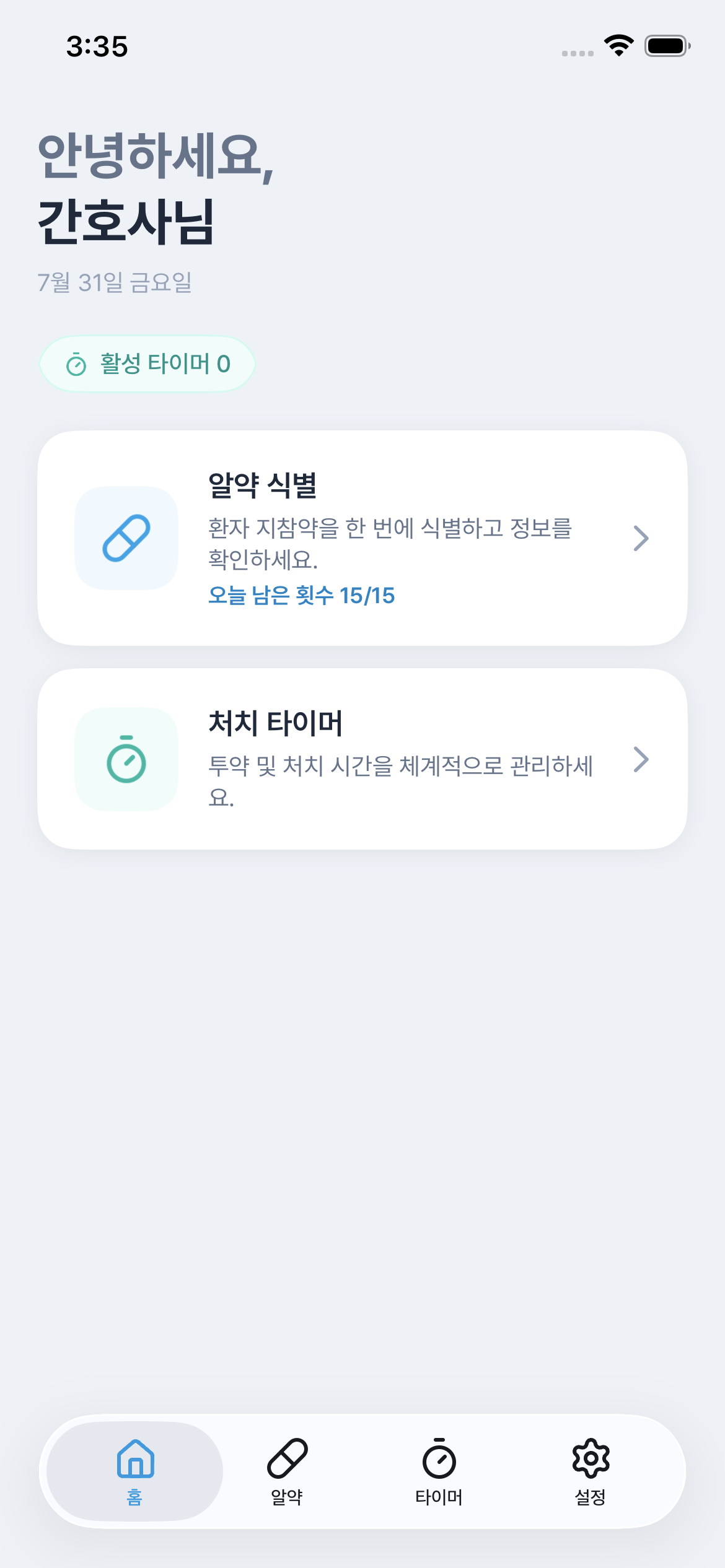 널스메이트 실제 앱 홈 화면