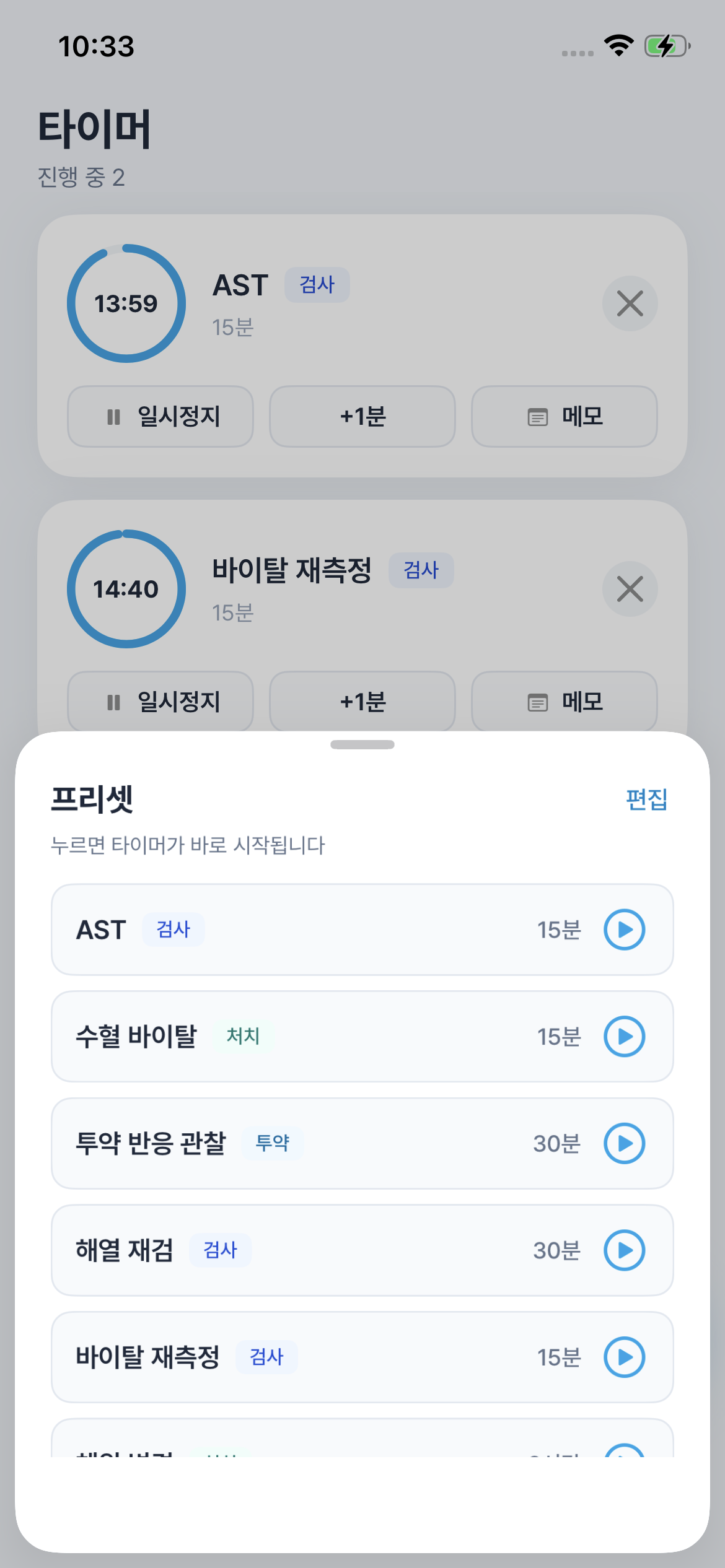 처치 타이머와 프리셋을 함께 보여주는 실제 앱 화면