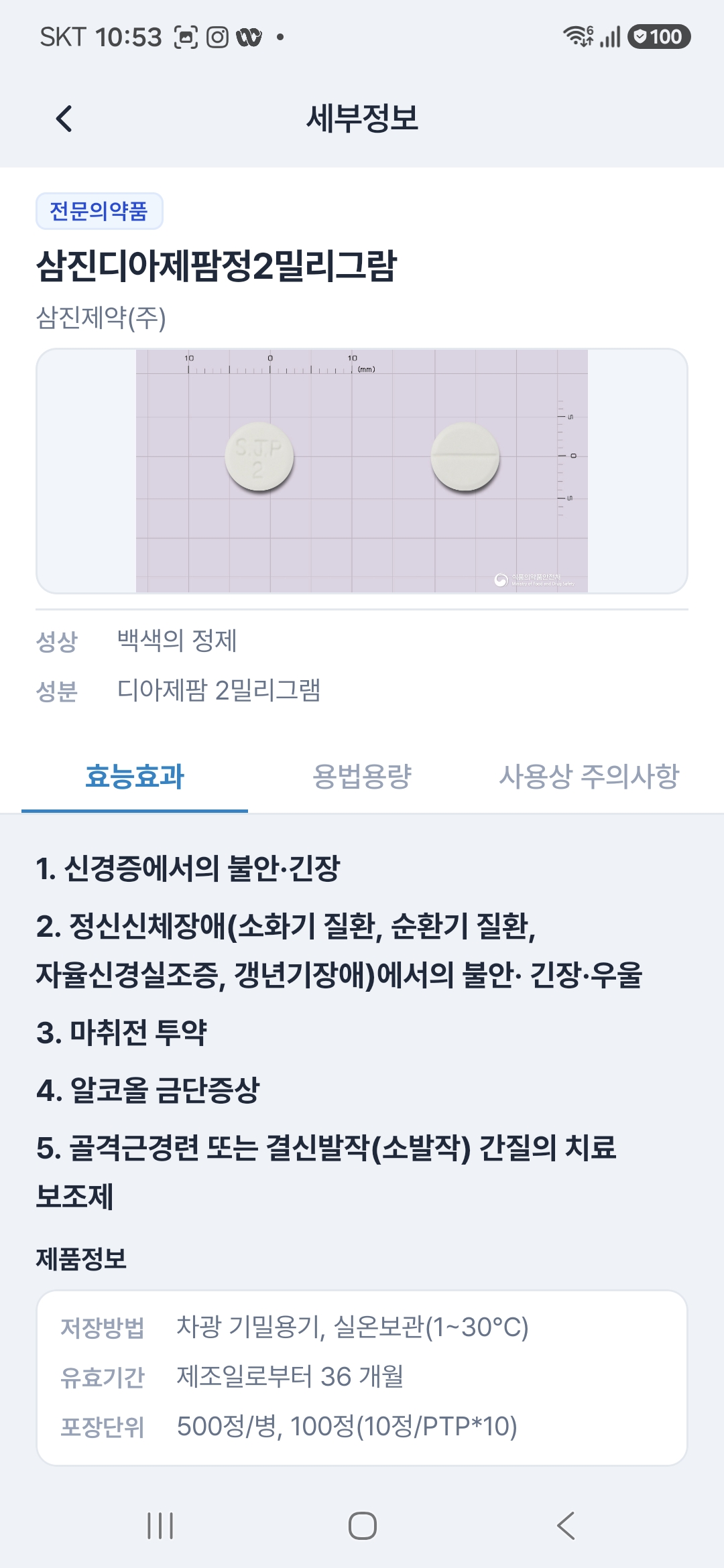 Android V1 실제 앱 약품 세부정보 화면